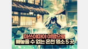 마쓰야마야 여행으로 빼놓을 수 없는 온천 명소 5 곳 7 마쓰야마야 여행으로 빼놓을 수 없는 온천 명소 5 곳