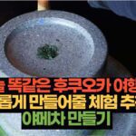 늘 똑같은 후쿠오카 여행  새롭게 만들어줄 체험 추천  야메차 만들기 