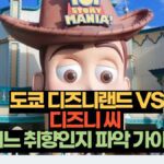 도쿄 디즈니랜드 VS 디즈니 씨  어느 취향인지 파악 가이드 