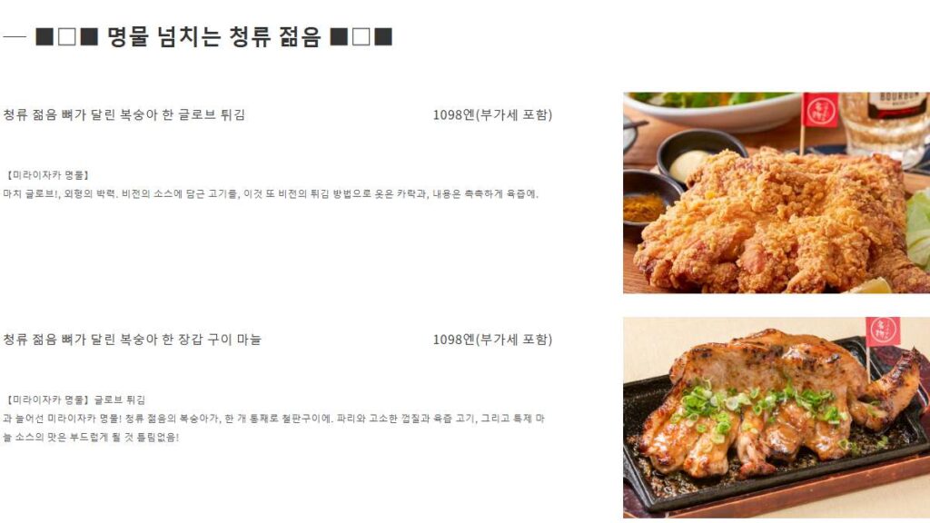 치킨이 맛있는 이자카야 – 미라이자카