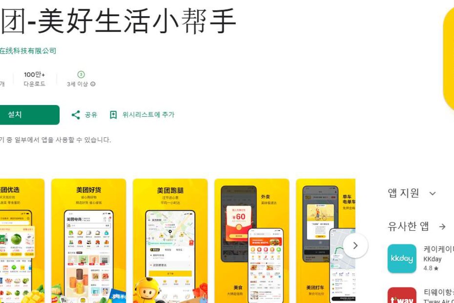 중국 칭다오 배달어플 메이투안