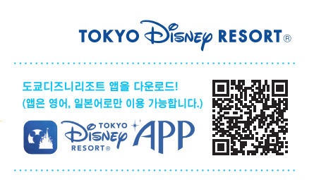 최신 도쿄 디즈니랜드 DPA 구입 예약 사용 방법 6단 총정리
