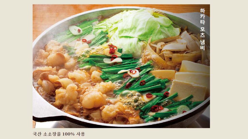 하카타 모츠나베 야마야